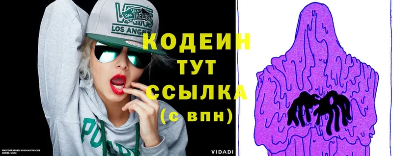 Кодеин Purple Drank  Кудымкар 